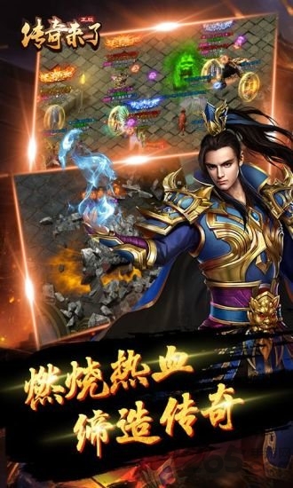 游窝版传奇来了