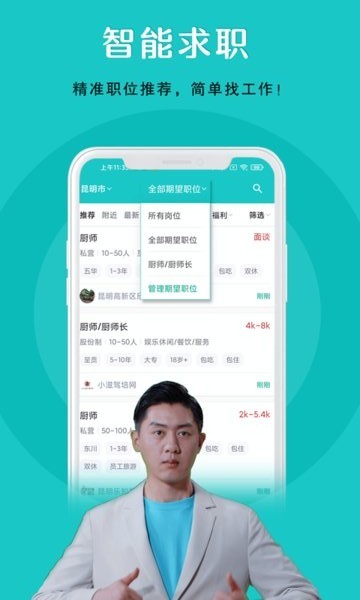 纳职app