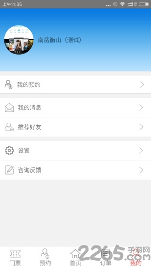 乐游南岳手机软件