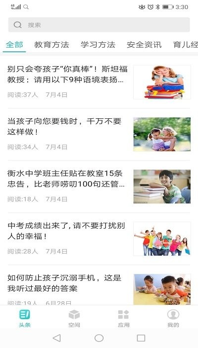家校智连手机客户端