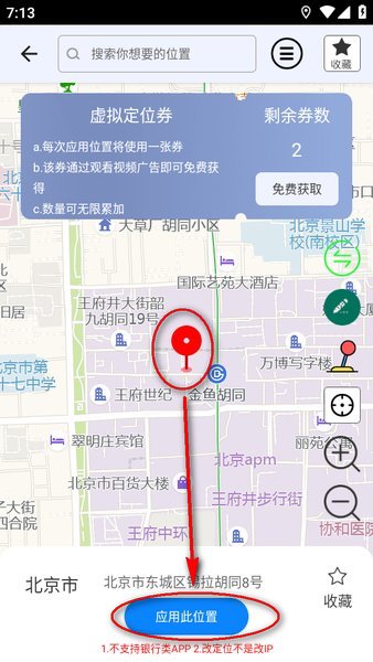 比翼多开修改虚拟位置教程