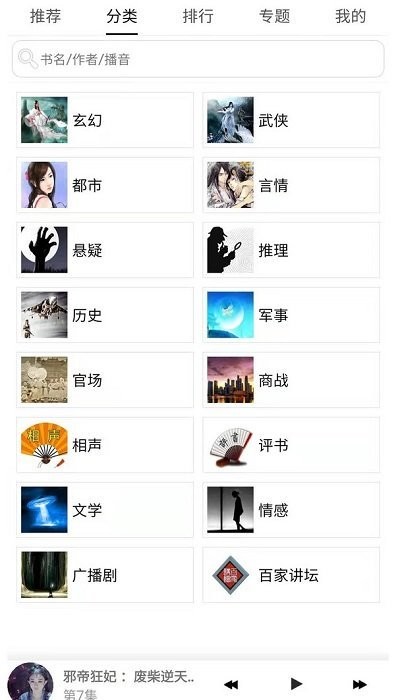 有声小说软件下载