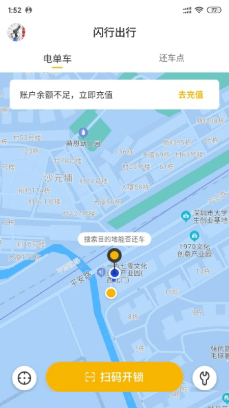 闪行出行官方版