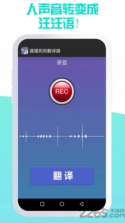 猫猫狗狗翻译器手机版 猫猫狗狗翻译器app下载