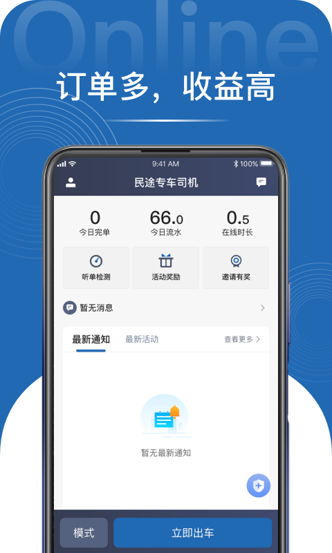 民途专车司机端 民途专车司机app下载