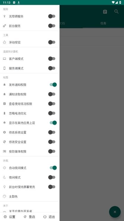 autojs6最新版app