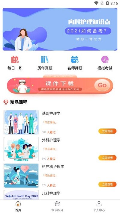 初级护师考试星选题库app