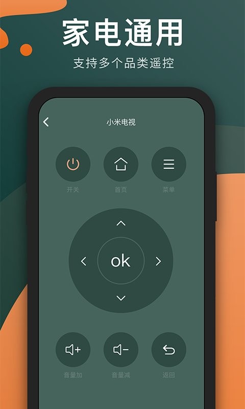 电视遥控器长留软件(改名万能遥控器通用)