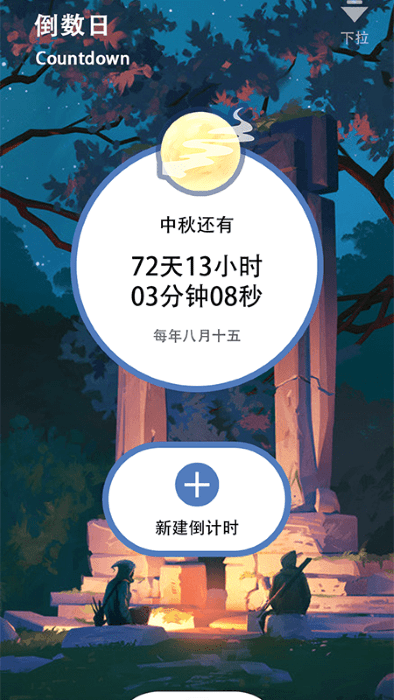 时间计时器app软件