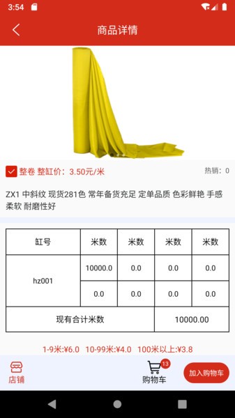 万夫商城纺织品采购软件 万夫商城app下载