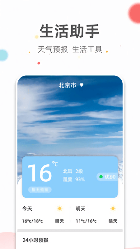 旺财日历app
