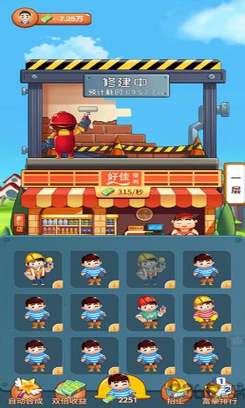 欢乐盖大楼官方版