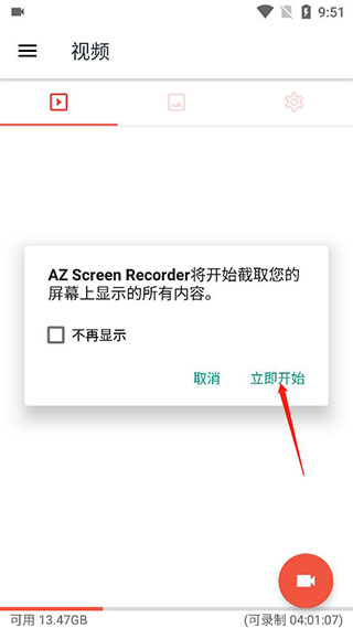 如何使用AZ Screen Recorder