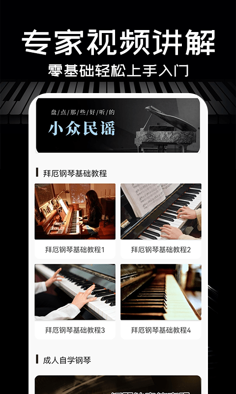 piano手机钢琴app piano手机钢琴软件下载