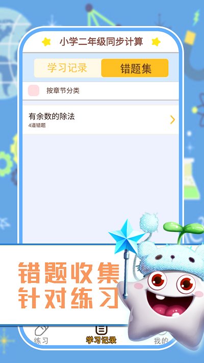 数学同步习题软件