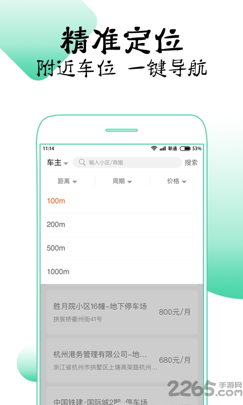 车位帮最新版