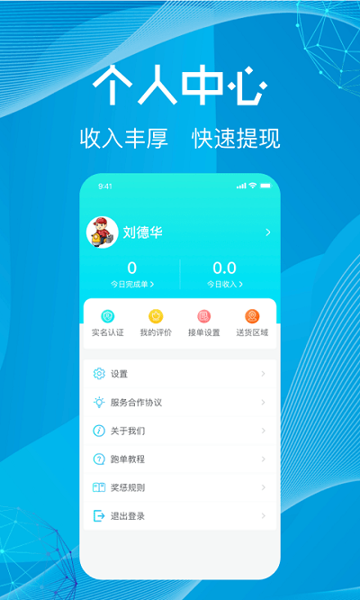 尚义医养骑手版手机版下载