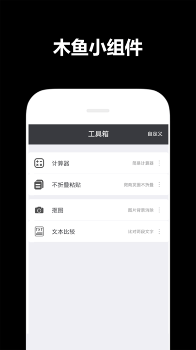 木鱼小组件app下载