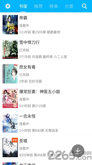 趣阅小说app