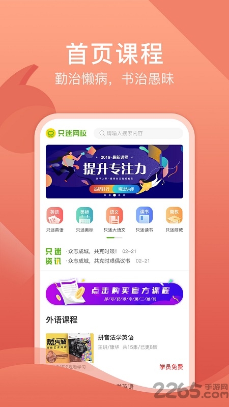 只迷网校官方版