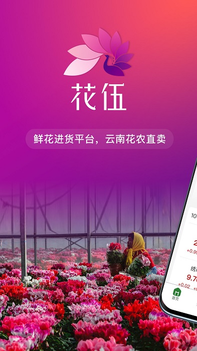 花伍鲜花app下载