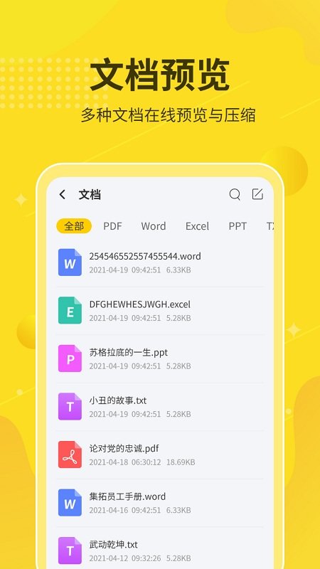 解压缩工具箱app(又名解压缩大师)