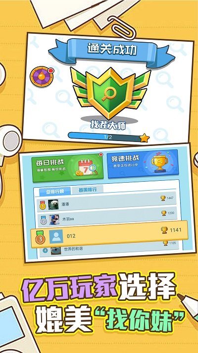 王者找茬游戏