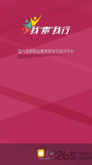 我素我行app