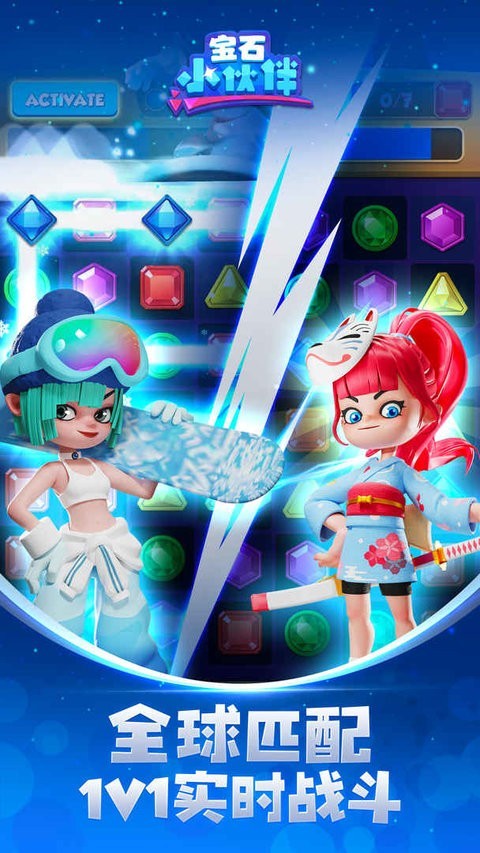宝石小伙伴游戏