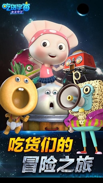 吃货宇宙之女王守卫最新版游戏