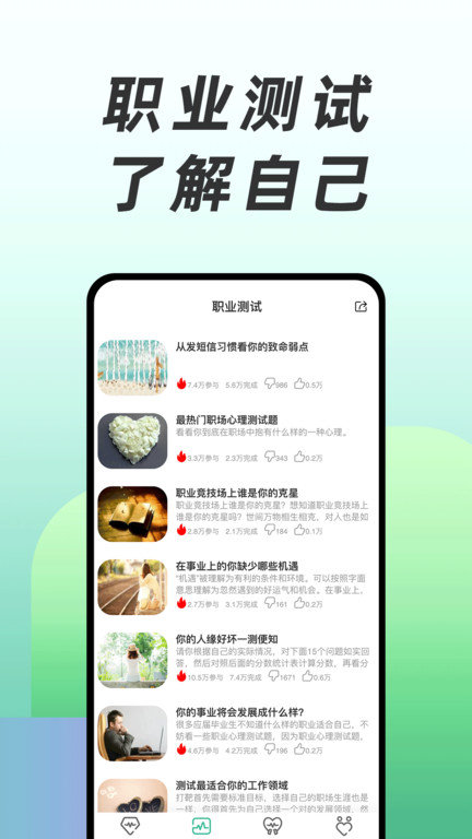 免费心理测试软件