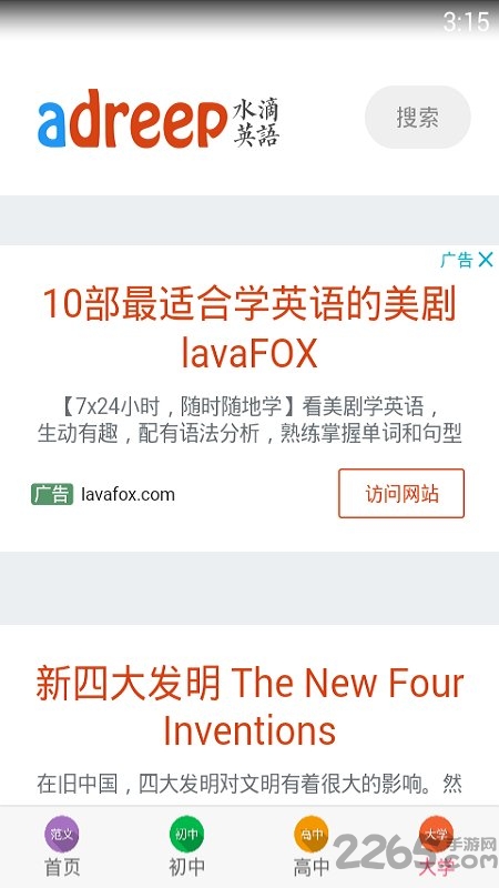 水滴英语app下载