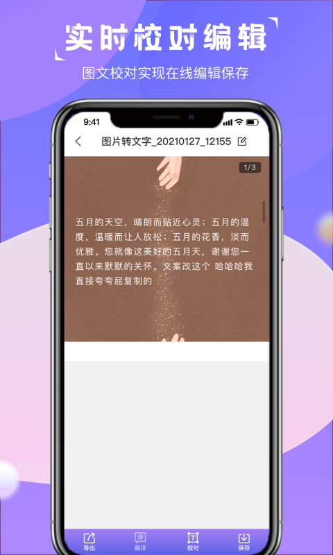 图片转文字识别精灵免费版