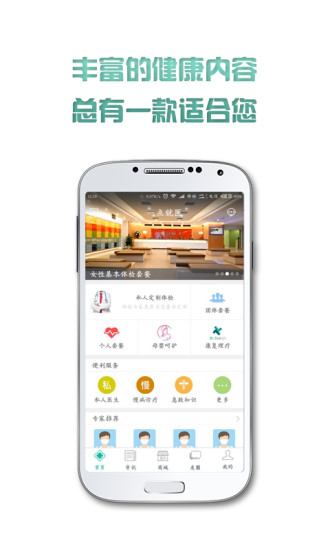 一点就医app下载