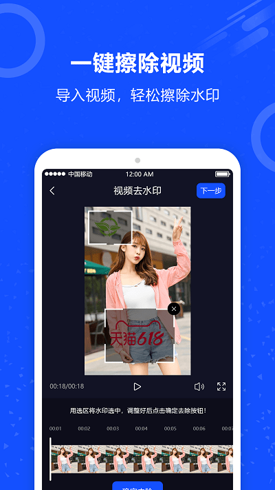 ai短视频去水印app