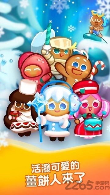 哈喽勇敢姜饼人官方版