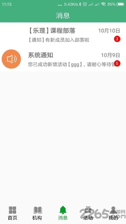爱培艺教师端 爱培艺教师端官方下载