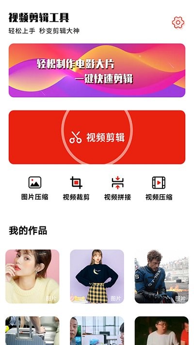 秒剪视频剪辑软件