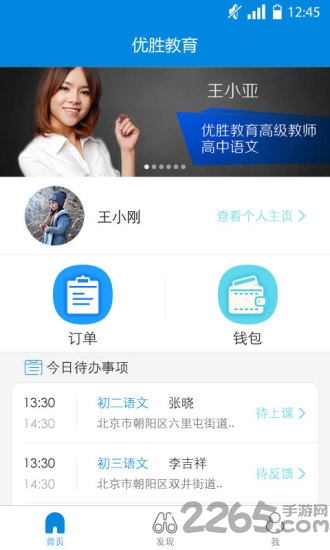 优胜教师app
