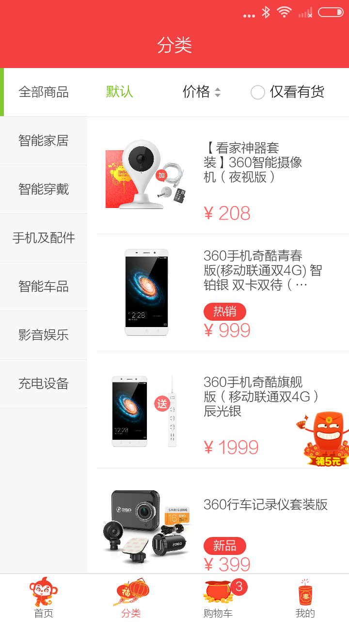 360商城app