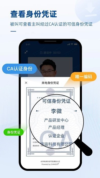 可信电话下载安装