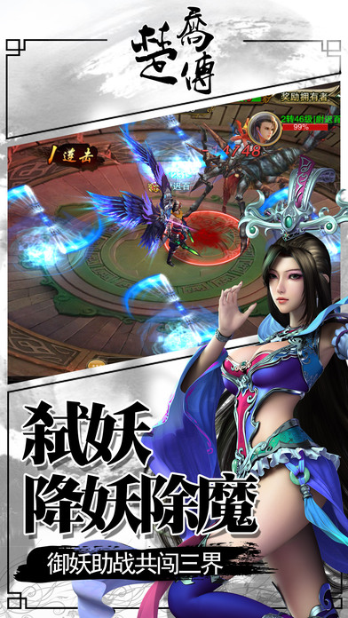 楚乔传游戏