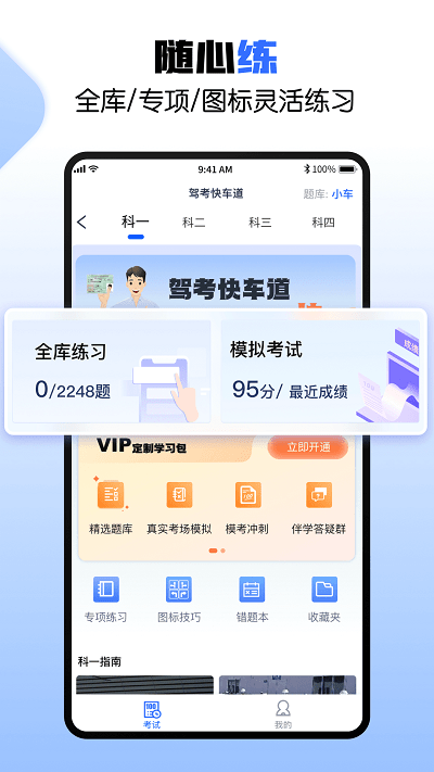 驾考快车道官方版