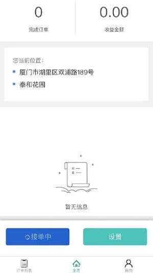 沃泊停车软件