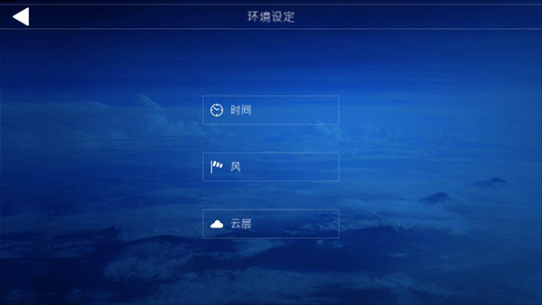 航空模拟器2020怎么玩