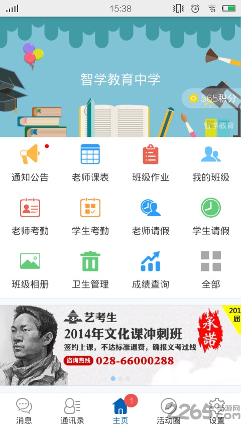 智学教师客户端