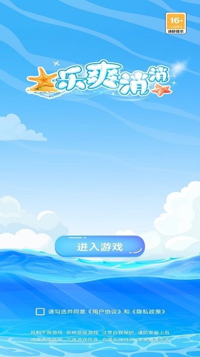 乐爽消消手机版