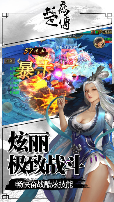 楚乔传游戏