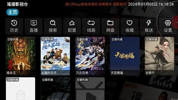 瑶瑷影视仓软件下载