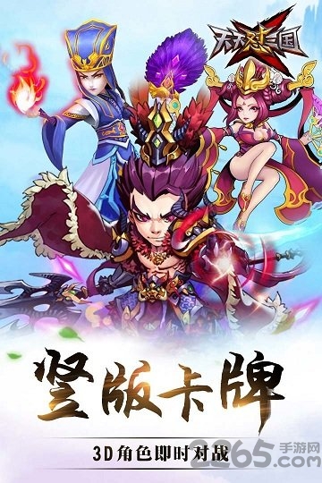 天天怼三国手游